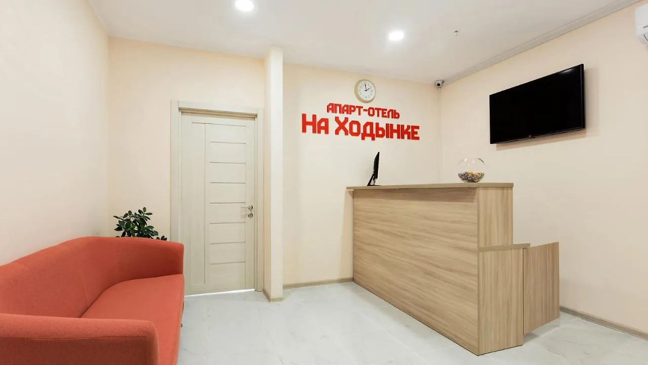 Hotel apartamentowy Apart - Otel Na Hodynke Moskwa